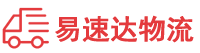 邵阳到东莞港物流公司
